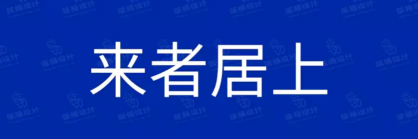 2774套 设计师WIN/MAC可用中文字体安装包TTF/OTF设计师素材【1730】